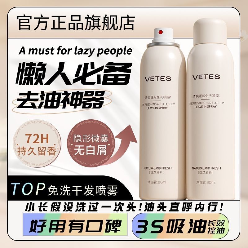 维特丝蓬松喷雾控油自然高颅顶空气感刘海懒人去油头神器免洗干发