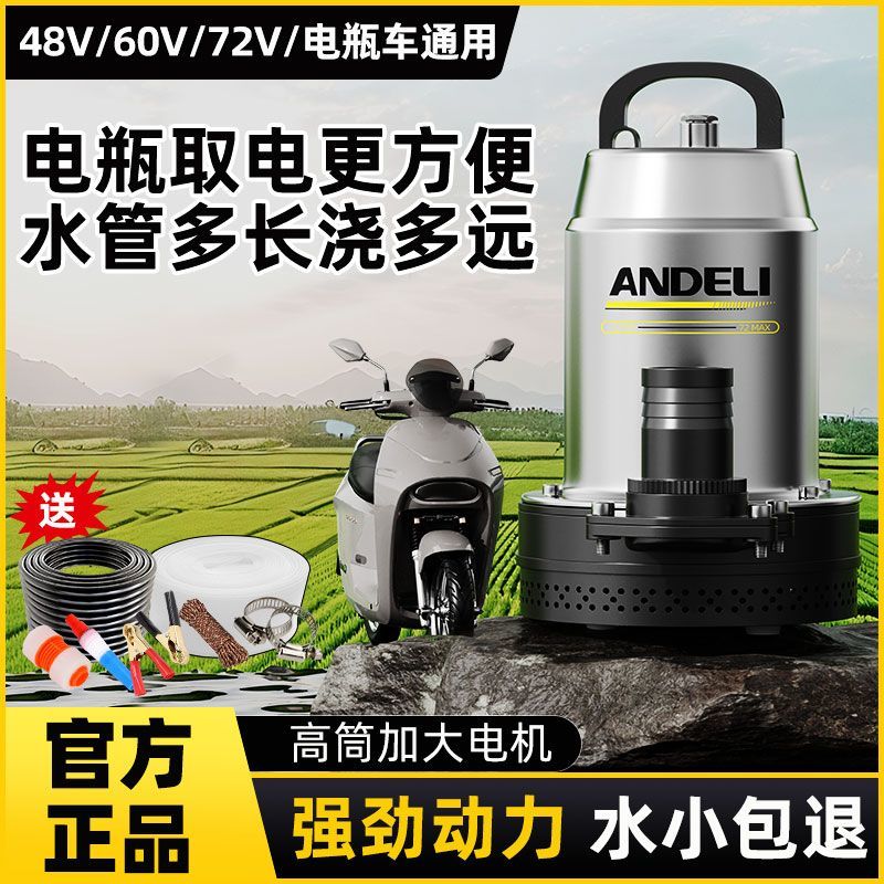 安德利直流潜水泵家用抽水机12V24V48V60V72V伏农用电瓶车抽水泵