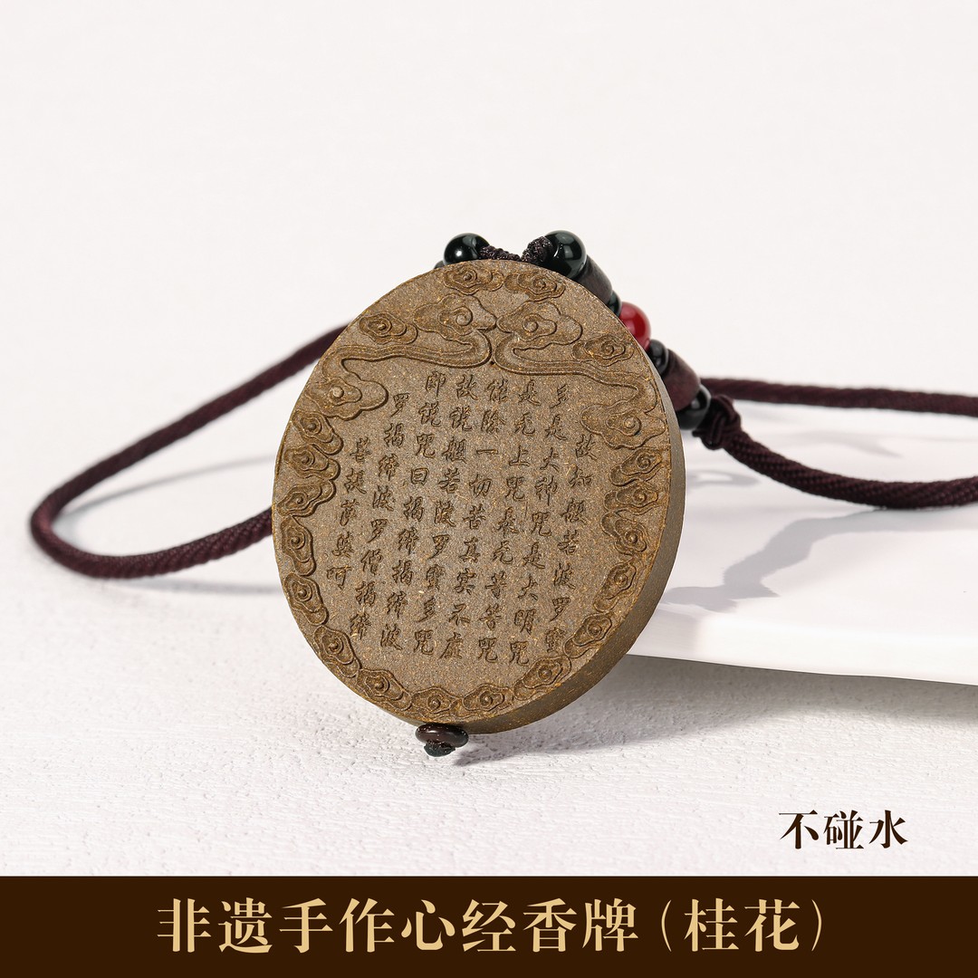 【妙音严选】心经天然合香香牌桂花花香香牌香薰手作配礼盒不碰水