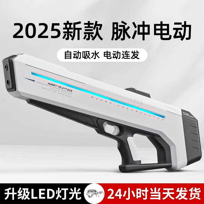 德国2025新款男女孩电动连发水枪玩具自动吸水强力喷水儿童呲水枪