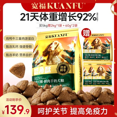 【李勤勤带货同款】宽福狗粮性价比高奶角全犬通用狗狗粮食全价宠