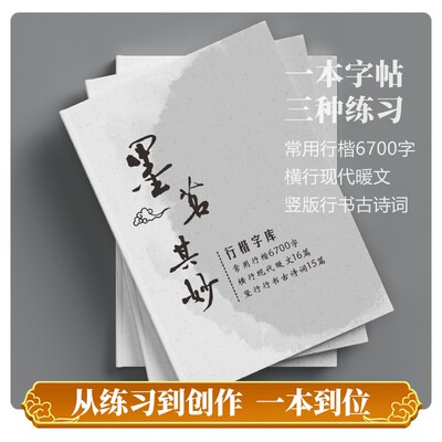 墨茗其妙2025行楷字库6700常用字