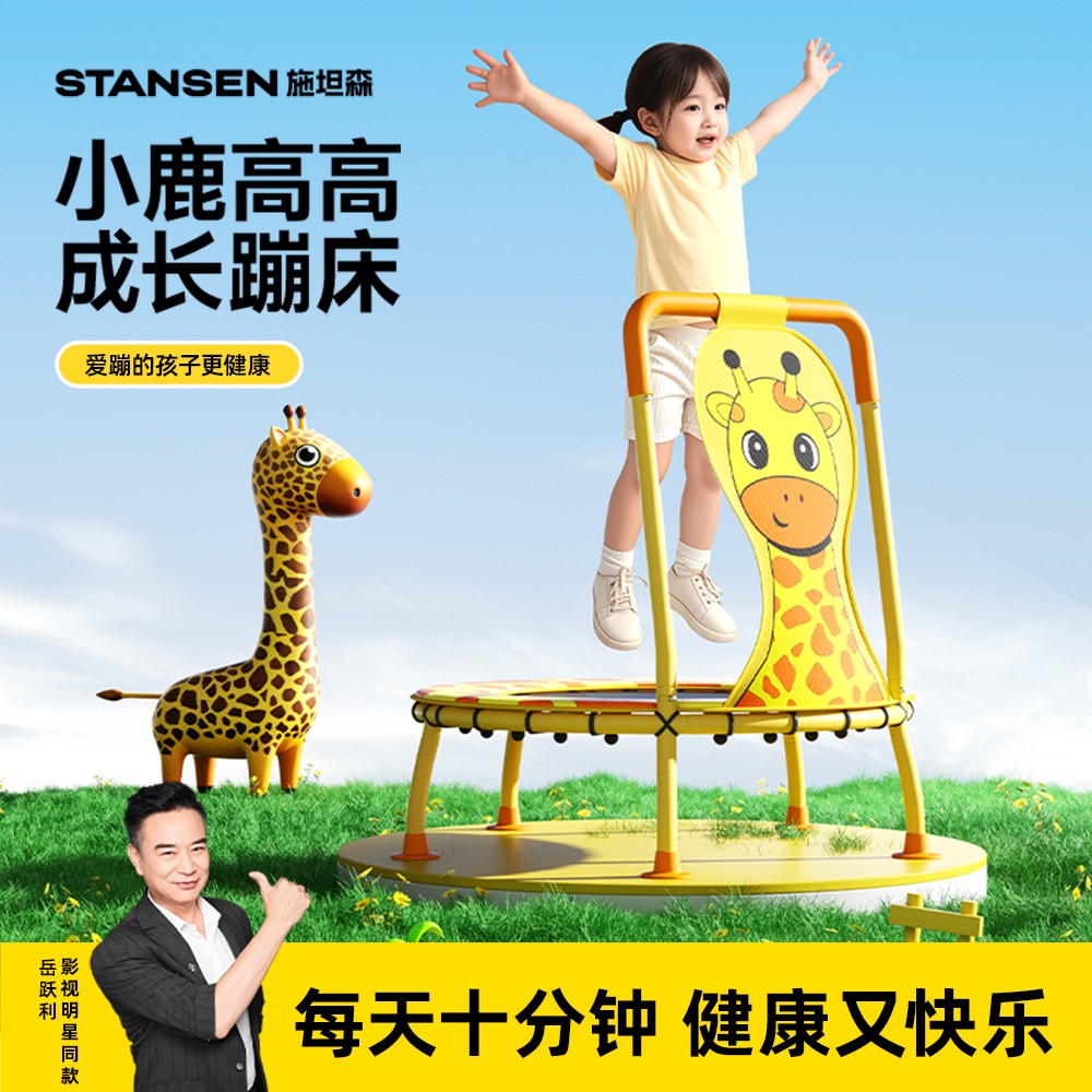 【明星岳跃利推荐】小鹿高高儿童蹦蹦床家用室内玩具弹跳床跳跳床