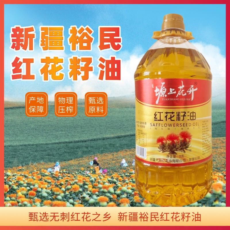 新疆裕民县红花籽油5升食用油大桶5L装红花之乡产地直供品质保证