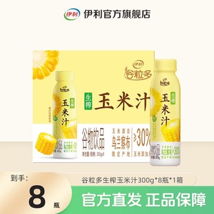 伊利 谷粒多生榨玉米汁整箱装300g*8瓶*1箱DR