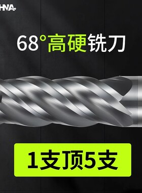 韩纳68度高硬钨钢合金铣刀4刃不锈钢专用CNC加工中心数控刀具