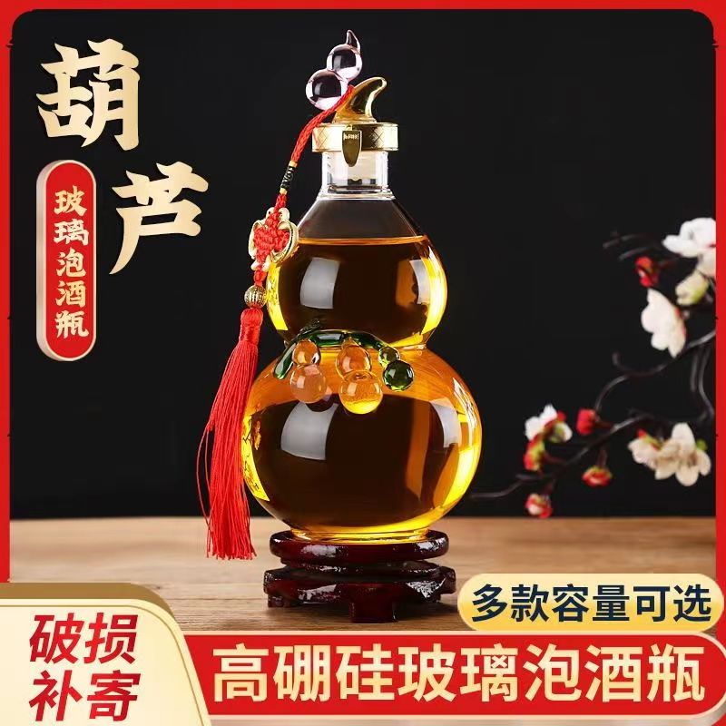 泡酒专用玻璃瓶葫芦密封加厚高硼硅透明玻璃酒瓶礼盒装养生泡酒瓶