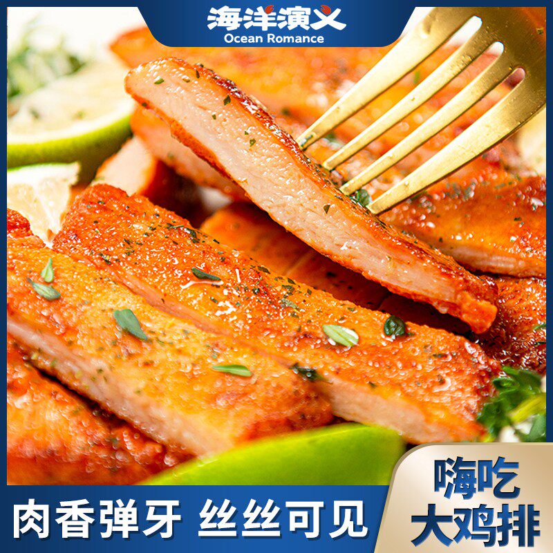 海洋演义 嗨吃大鸡排奥尔良口味+黑椒口味135g/包*22包