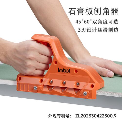 Impot工具 刨角器多角度石膏板倒角精确斜边双选角度90/120硬度高