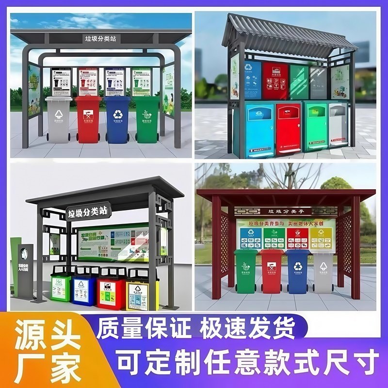 垃圾亭四分类街道户外智能分类房清洁屋环卫防雨分类站回收站定制