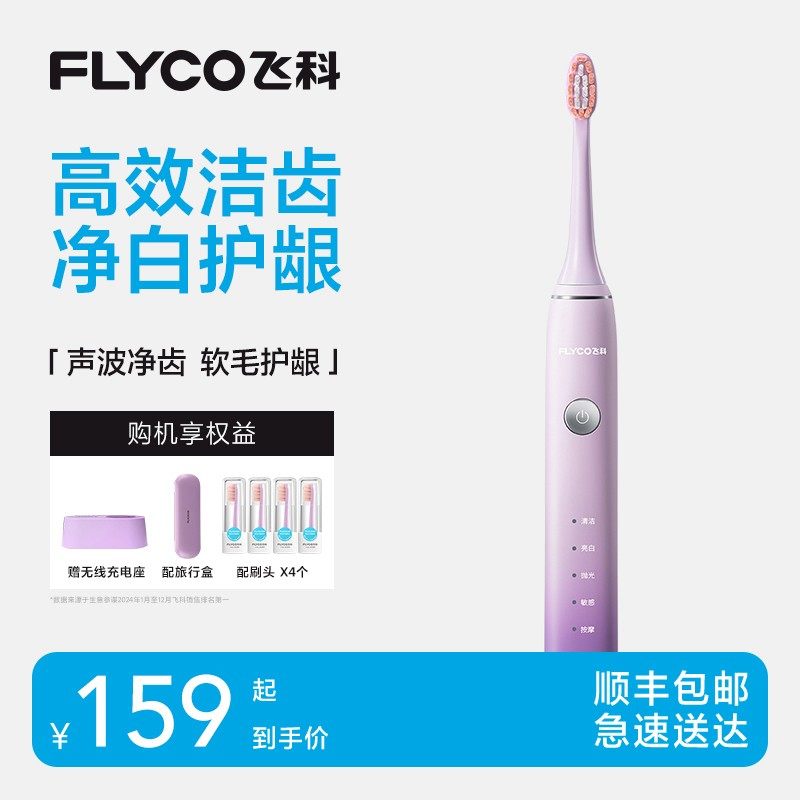 FLYCO/飞科电动牙刷成人防水水洗电动牙刷充电FT7105送礼推荐-SP