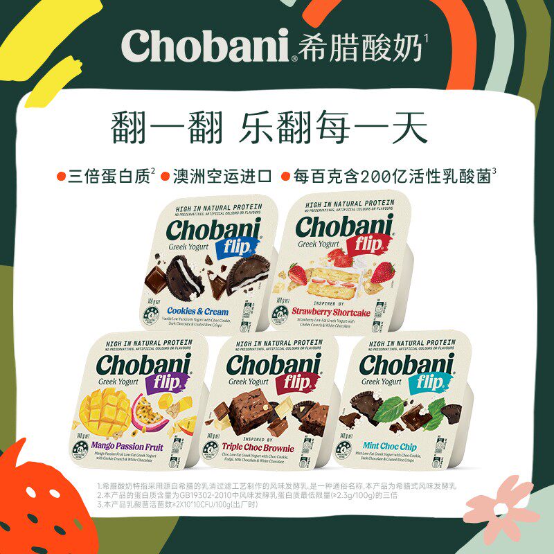 ChobaniFlip澳洲进口原装翻趣杯低温特浓希腊酸奶杯装140g