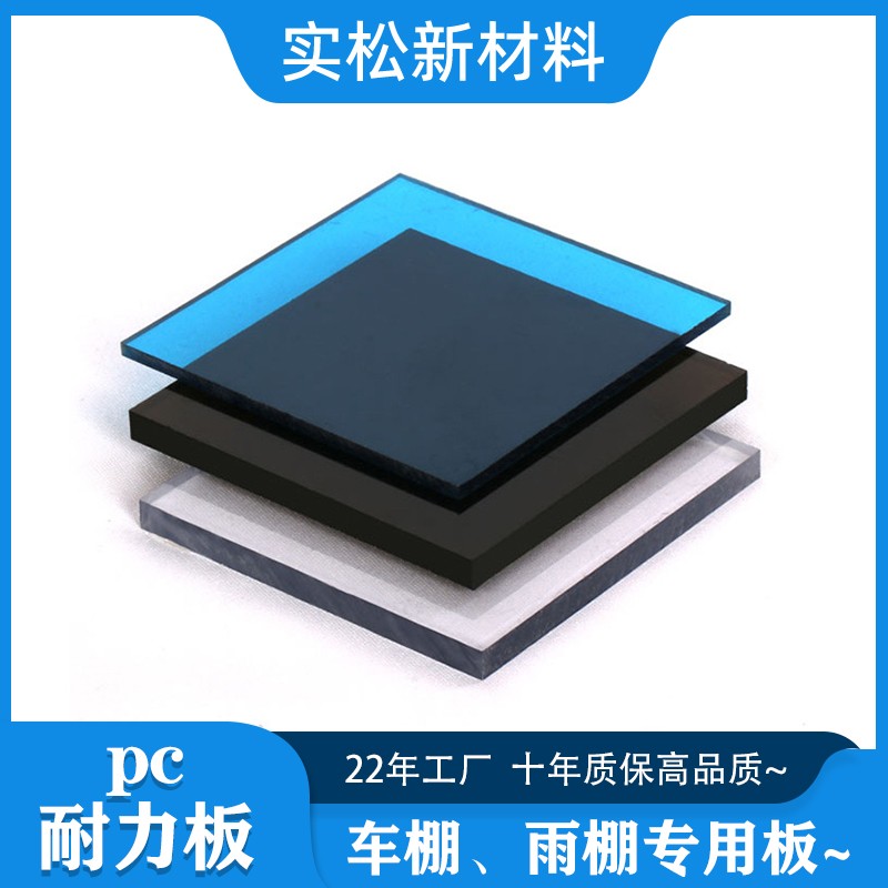 pc耐力板3mm5mm高透明聚碳酸酯阳光房塑料板车棚遮阳雨棚户外隔热