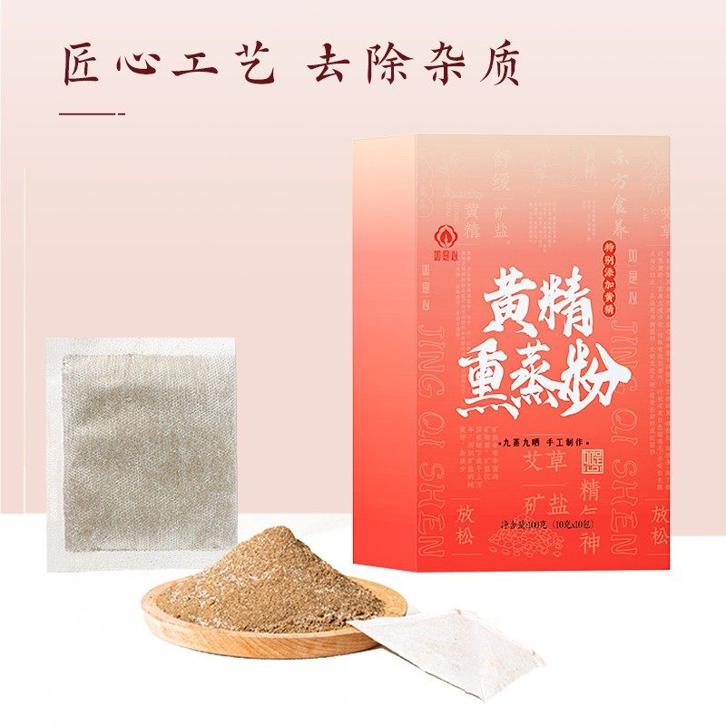 如是心黄精足浴熏蒸粉九制黄精泡脚药包艾草中药草本洗脚包 3盒装
