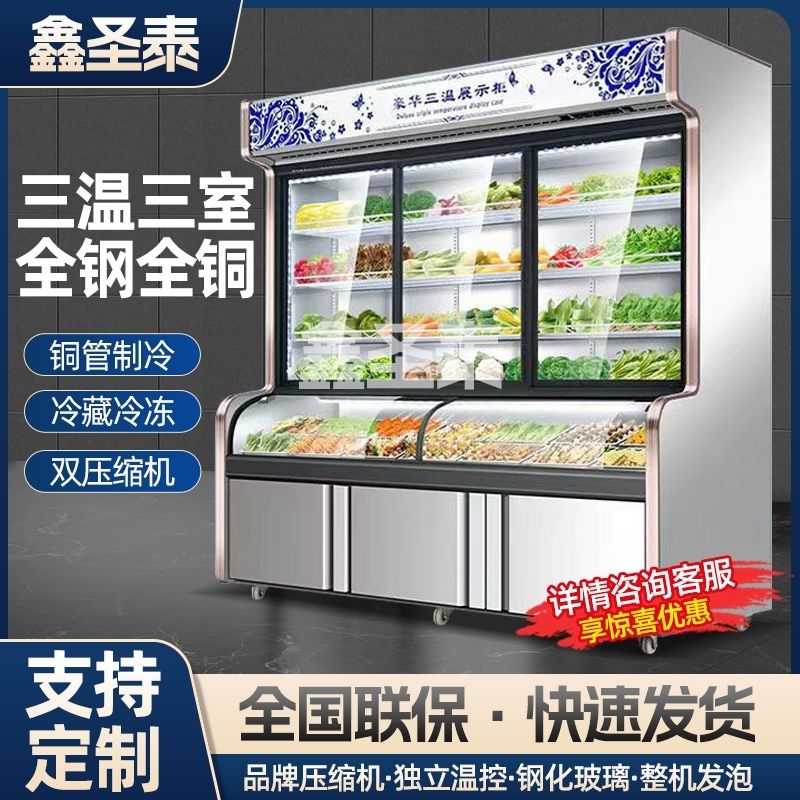 麻辣烫点菜柜商用烧烤串串冷藏三温展示柜蔬菜保鲜冷冻冰柜风幕柜