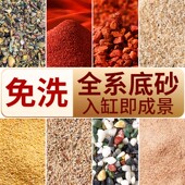 「栩渠精洗」免洗鱼缸底砂造景雨林沙南美棕沙溪流石化妆沙子火山