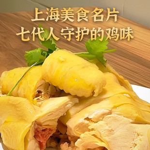 小马哥专属上海杏花楼集团老上海风味白切鸡白斩鸡450g*2袋