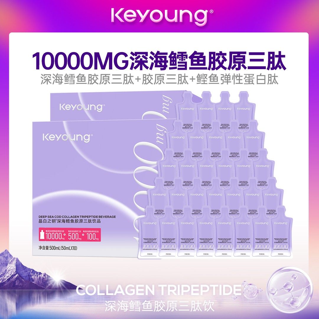 深海鳕鱼胶原蛋白肽饮 小分子胶原蛋白肽1盒装 EGCG胶原三肽