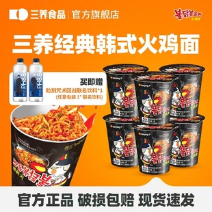 多口味火鸡杯面三养正宗火鸡泡面桶装暑假出游简便解馋可冲泡zb