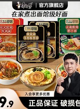 康师傅方便面速达煮面红烧牛肉酸辣肥汁黑蒜油4盒多口味组合泡面