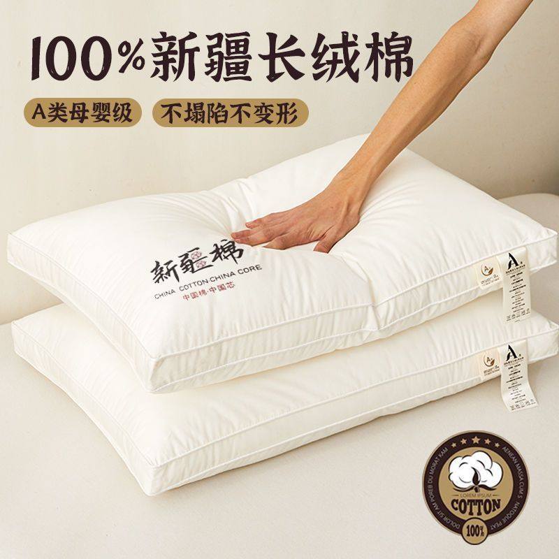 南极人新疆棉全棉枕头单双人枕芯护颈久睡不塌陷宿舍学生枕一对装