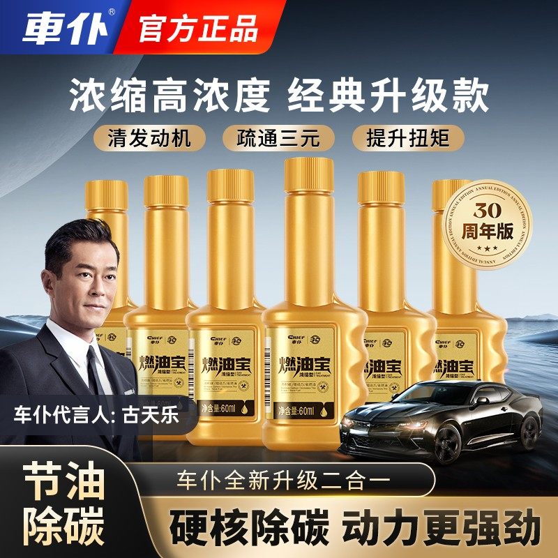 车仆新升级燃油宝提扭矩除积碳汽油添加剂发动机三元清洗剂官方,摩托车/装备/配件,摩托车燃油添加剂,淘宝优惠券,粉丝福利购,淘宝优惠卷