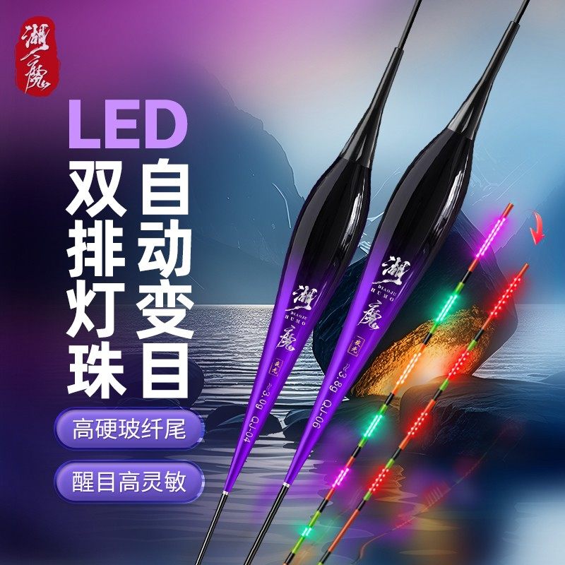湖魔双排LED夜光漂咬钩变色日夜两用425硬尾浮漂醒目电子漂鱼漂