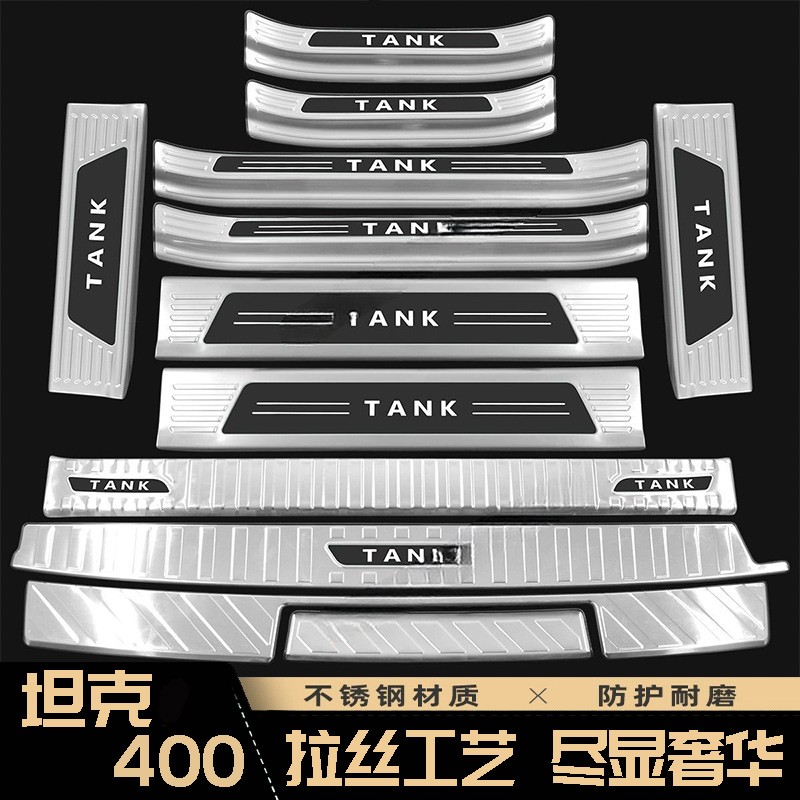 坦克400Hi4-T门槛条迎宾踏板后杠后备箱护板改装饰配件专用防撞条