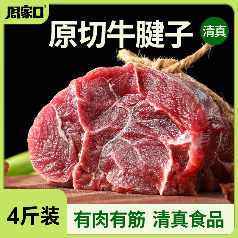 周家口生鲜牛腱肉国产原切顺丰火锅烧烤清真牛肉不拼接