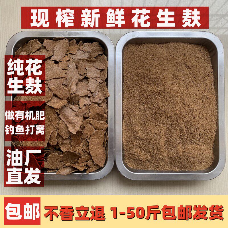 花生枯粉饼有机质肥料发酵做水肥种花种菜果园施肥钓鱼打窝花生麸