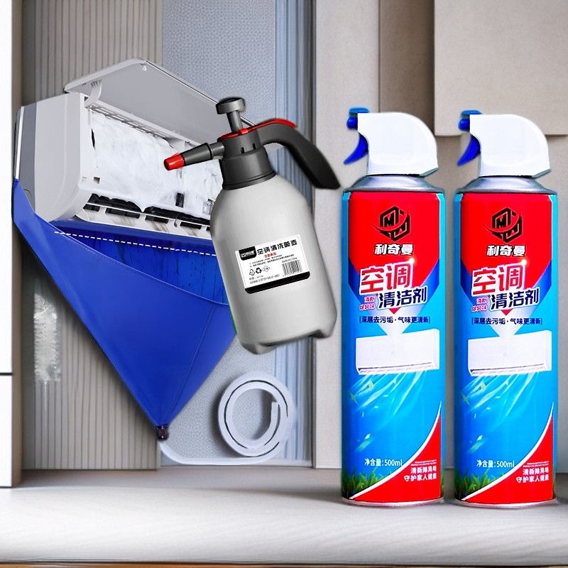 利奇曼【空调清洁五件套】深层去污除垢家用可重复使用全套清洗工