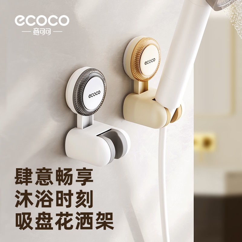 ecoco吸盘花洒架免打孔浴室可移动底座花洒支架淋浴头喷头固定器
