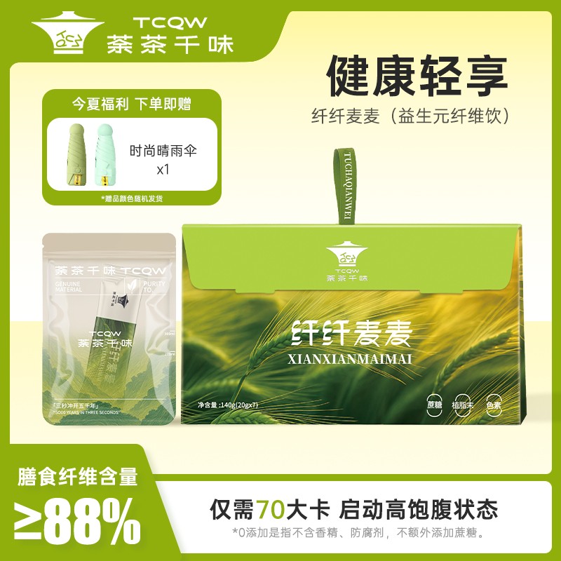 88%膳食纤维纤纤麦麦高纤维龙谷红茶小众高颜值便携饮品