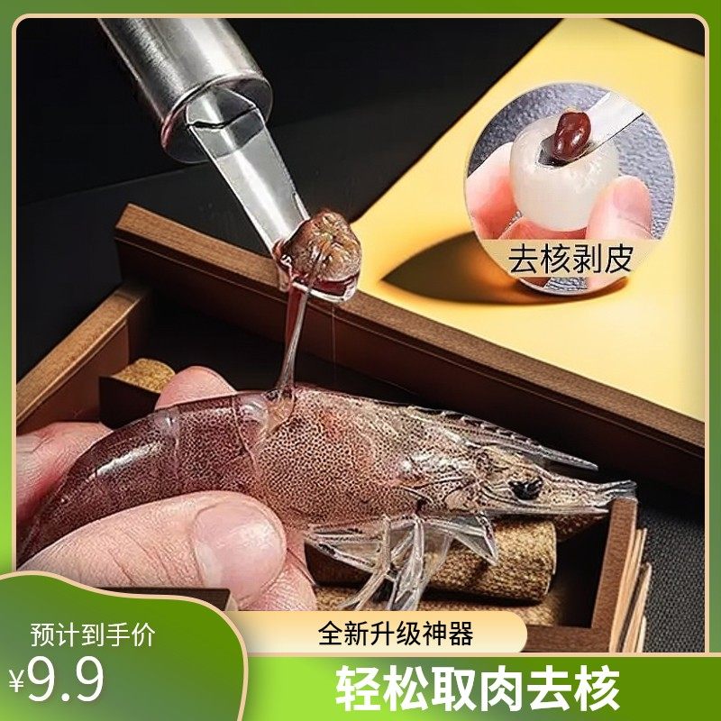不锈钢剥虾器去虾线龙眼去核神器多功能取肉工具,厨房/烹饪用具,虾线刀/剥虾器,淘宝优惠券,粉丝福利购,淘宝优惠卷