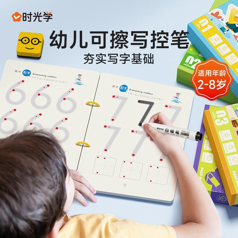 【时光学】幼儿控笔训练 可擦写早教字帖练字板初学者专注提升启,文具电教/文化用品/商务用品,练字帖/练字板,淘宝优惠券,粉丝福利购,淘宝优惠卷