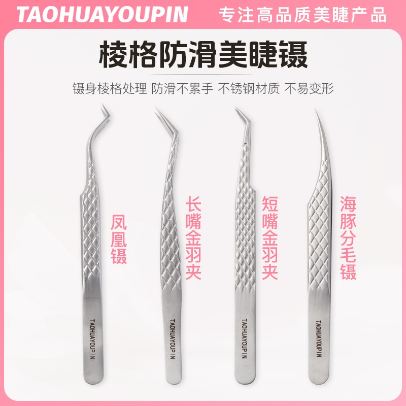 棱格防滑嫁接睫毛美睫镊子高品质精密分毛取毛美睫店用银色磨砂