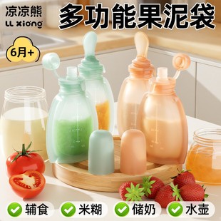 凉凉熊婴儿辅食袋奶瓶硅胶软勺宝宝挤压式米糊水果泥袋神器吸管