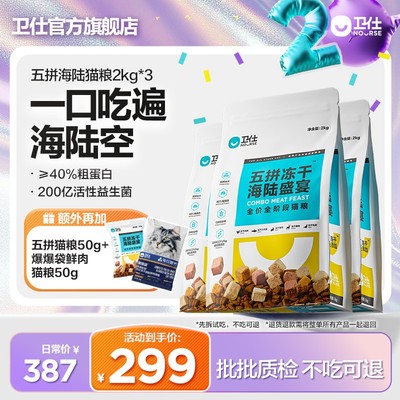 【卫仕五拼冻干猫粮经典款】12斤全价添加鲜肉全年龄段猫粮推荐