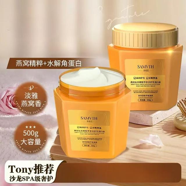 试用不喜欢可退到手三大罐燕窝氨基酸发膜蛋白霜护发素500G