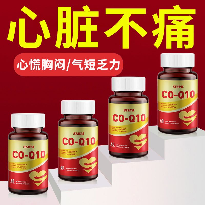 SEMAL美国进口分子级辅酶q10胶囊60粒中老年人保健品