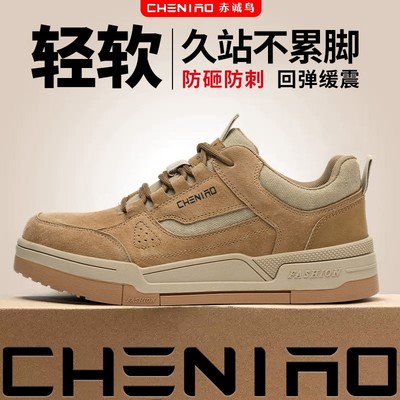 赤诚鸟劳保鞋男防砸防刺穿轻便耐磨软底安全鞋透气新型防臭工地鞋