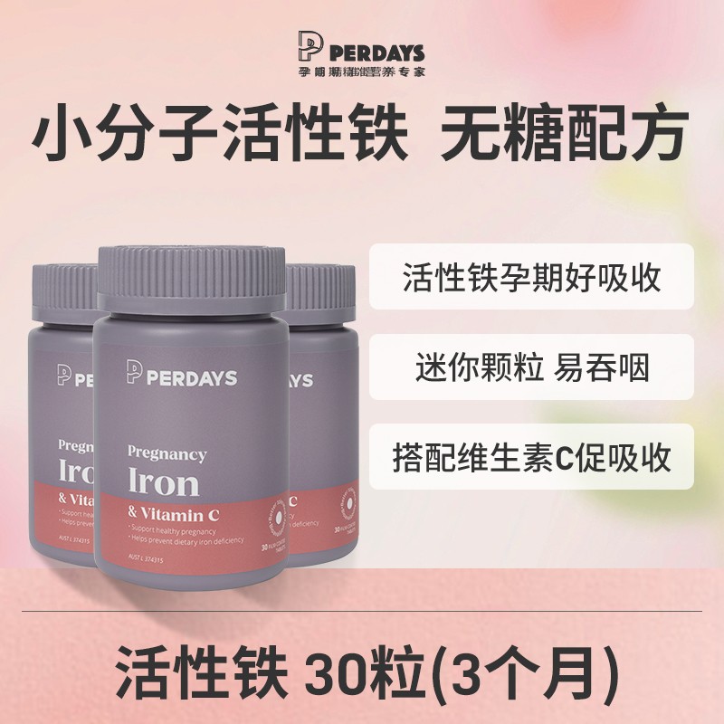 perdays铁片补铁剂女性补铁30粒/瓶妈妈SL