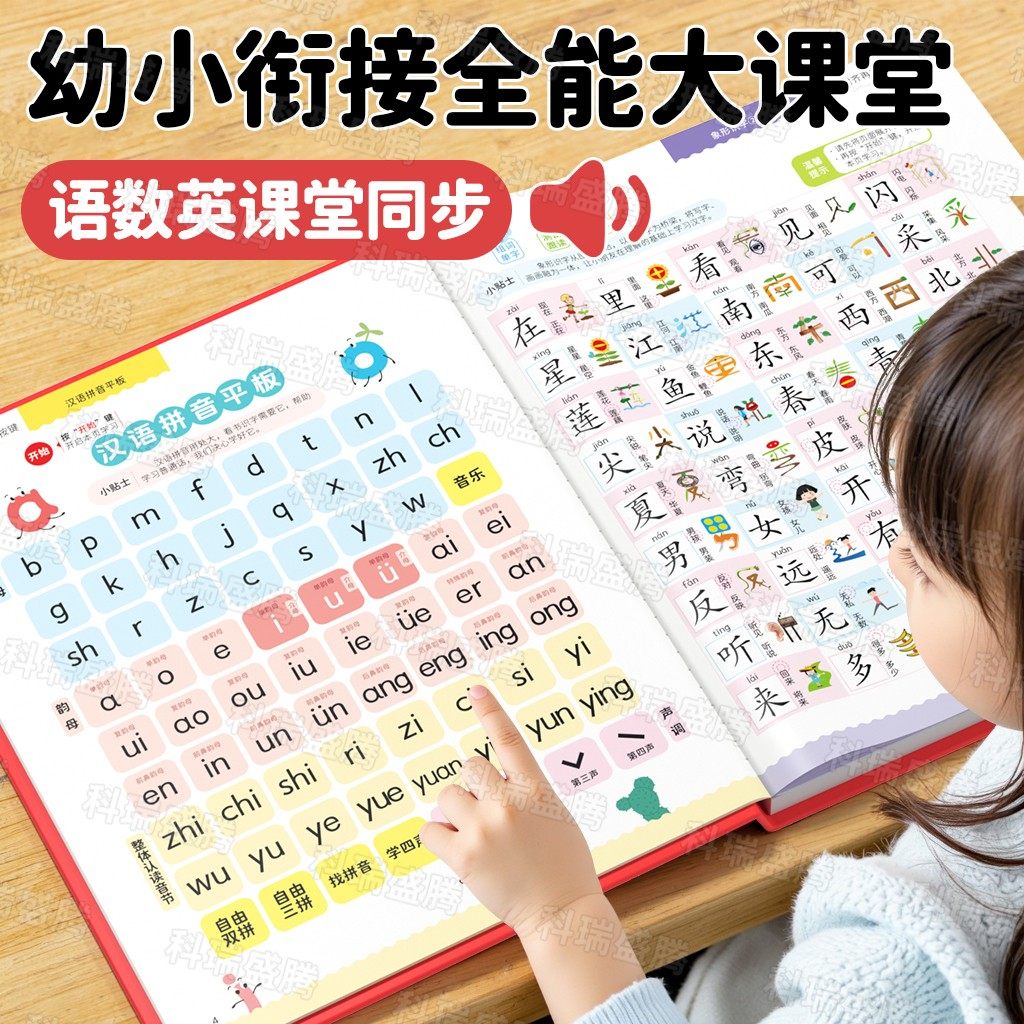 会说话的早教机幼小衔接语数英全能有声书拼音识字早教启蒙学习机,玩具/童车/益智/积木/模型,玩具挂图/认知卡,淘宝优惠券,粉丝福利购,淘宝优惠卷