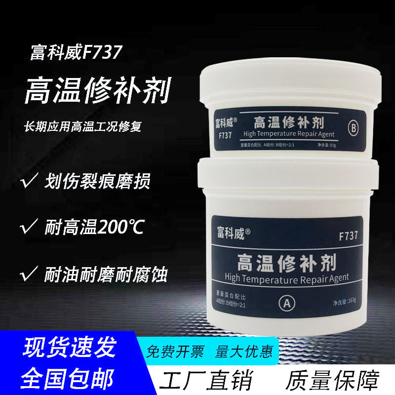 耐高温密封剂金属修补剂粘铸铁不锈钢铝铜油箱管道耐酸碱腐蚀磨损