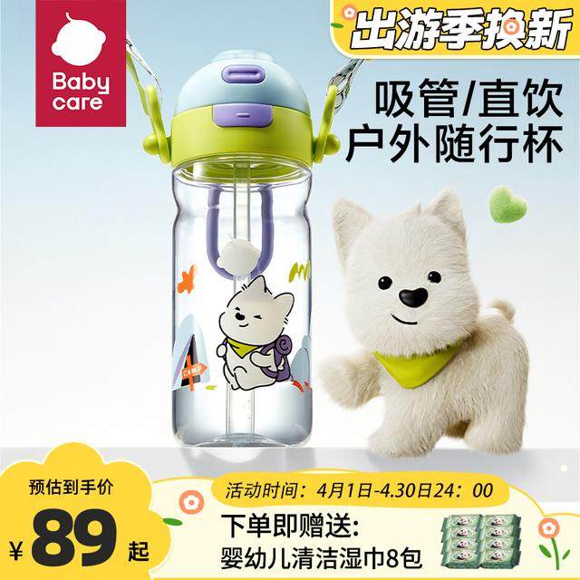 babycare运动水杯大容量儿童吸管杯男女3-6-12岁上学专用耐摔水杯,户外/登山/野营/旅行用品,水杯,淘宝优惠券,粉丝福利购,淘宝优惠卷