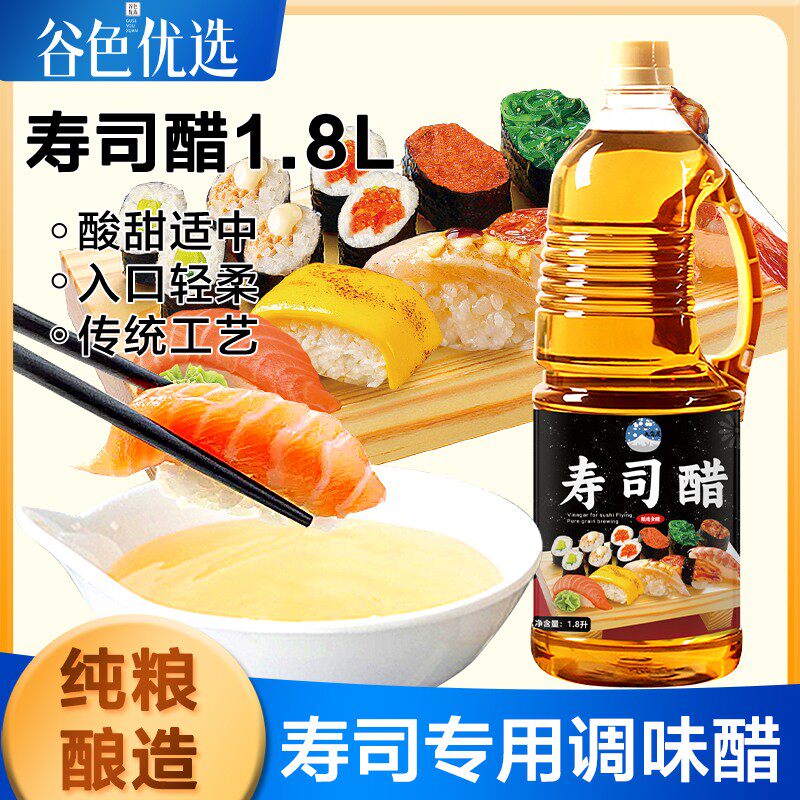 大岗屋寿司醋1.8L寿司醋味液寿司料理做寿司食材材料大瓶商用