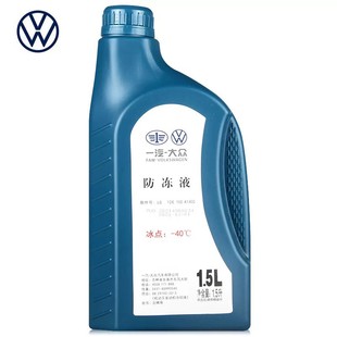 一汽大众原装防冻液G12EVO速腾宝来迈腾帕萨特朗逸汽车冷却液