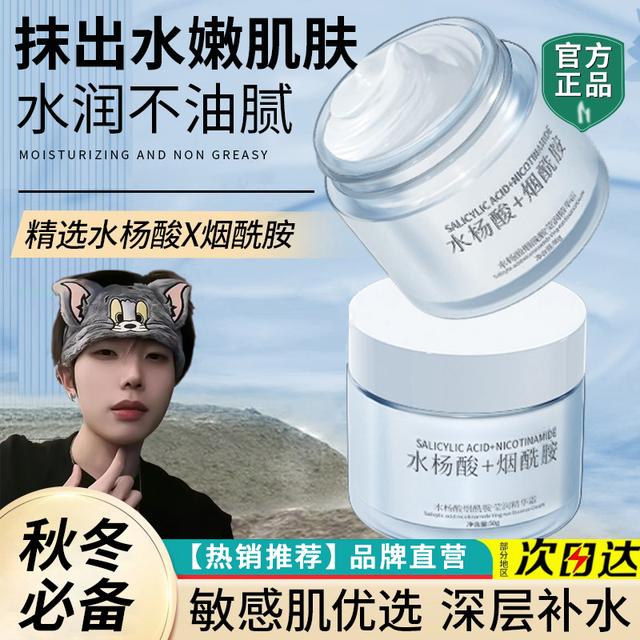 央妈力荐水杨酸烟酰胺面霜油皮痘痘补水保湿滋润乳液男女士