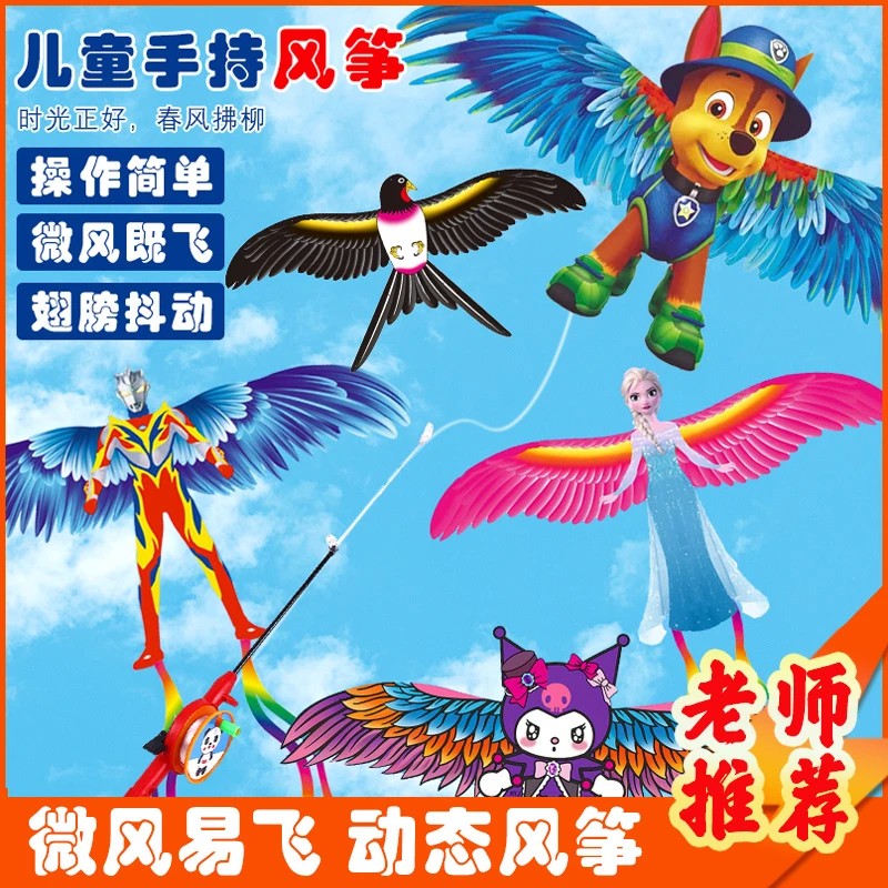 【老师推荐】新款动态小风筝手持燕子钓鱼杆风筝 儿童孩子户外实