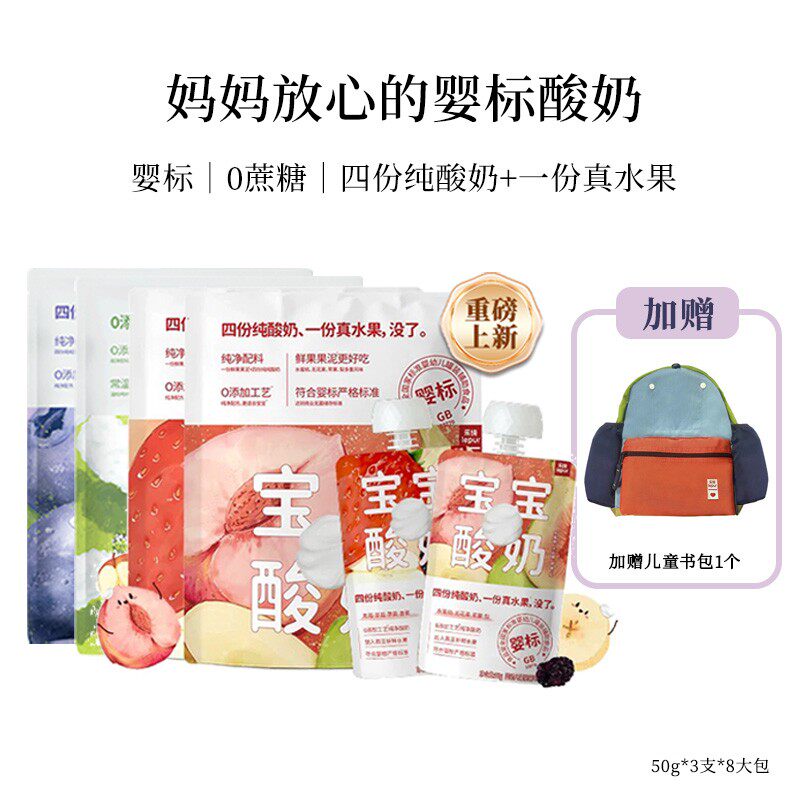 乐纯婴标宝宝酸奶0添加婴儿酸奶常温水果口味酸奶营养辅食8大包